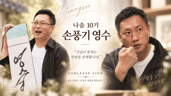 '나는 SOLO' 10기 돌싱특집 영수 고광유 커플매니저 — 진심이 통하는 만남을 응원합니다